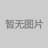 面向上海架构师:微服务拆分实用原则与限界上下文方法